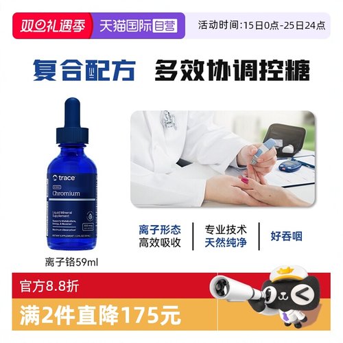【自营】Trace离子铬滴剂三价铬元素血糖健康口服保健美国进平衡