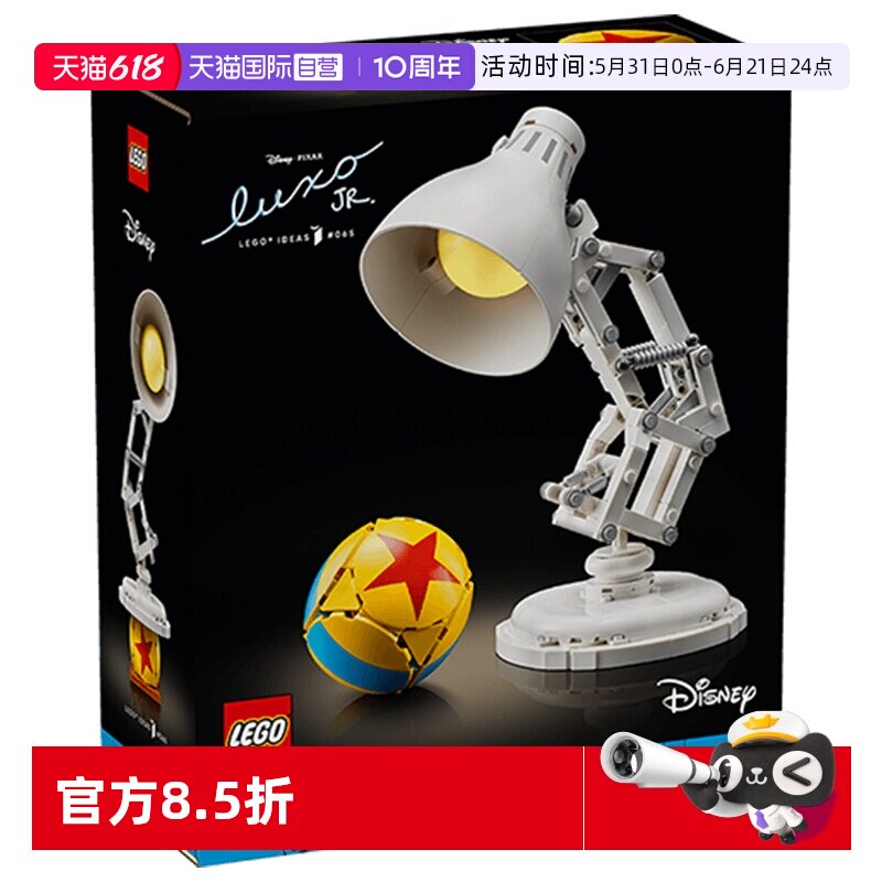 【自营】乐高迪士尼系列21357 皮克斯小台灯益智拼搭积木玩具礼物