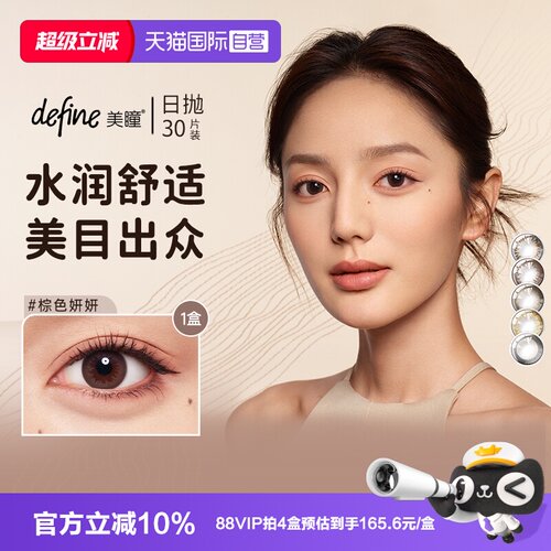 水润透氧强生天闪黑棕灰金日抛30