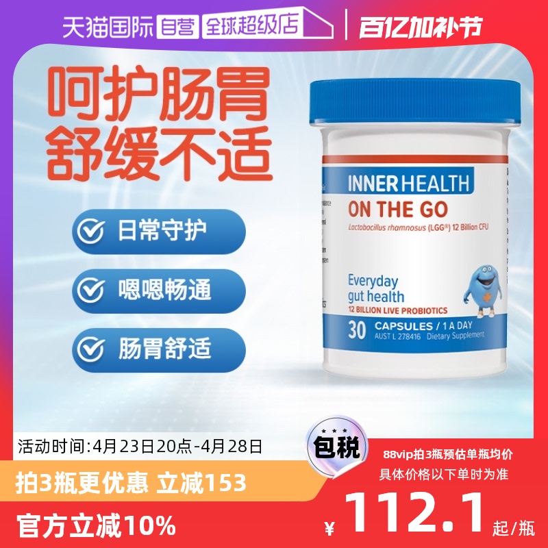 【自营】澳洲InnerHealth每日活力肠道健康与免疫支持益生菌 30粒