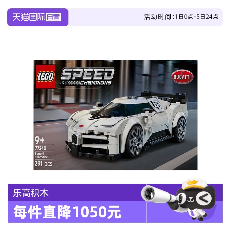 【自营】乐高77240布加迪 Centodieci 超级跑车拼搭积木玩具