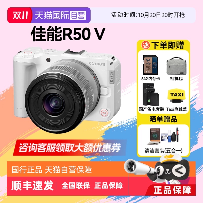 【自营】佳能R50V 14-30入门轻便视频相机4K直播旅游Vlog高清视频