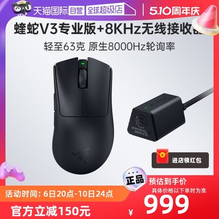 【自营】Razer雷蛇蝰蛇V3专业版无线游戏鼠标带8000Hz无线接收器