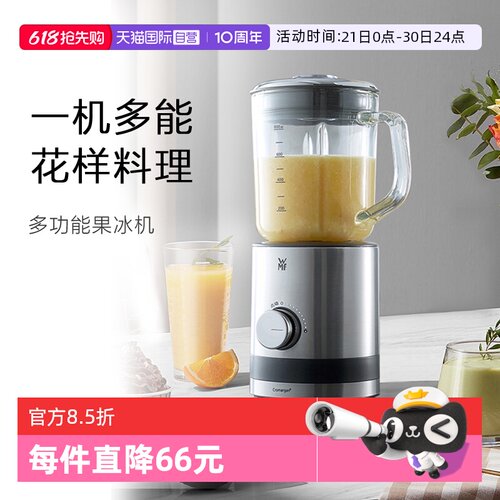 【自营】WMF福腾宝多功能料理机搅拌机可分离刨冰机多功能果冰机W