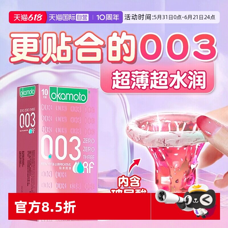 【自营】冈本003粉金避孕套超薄安全套bytt成人官方旗舰店正品001
