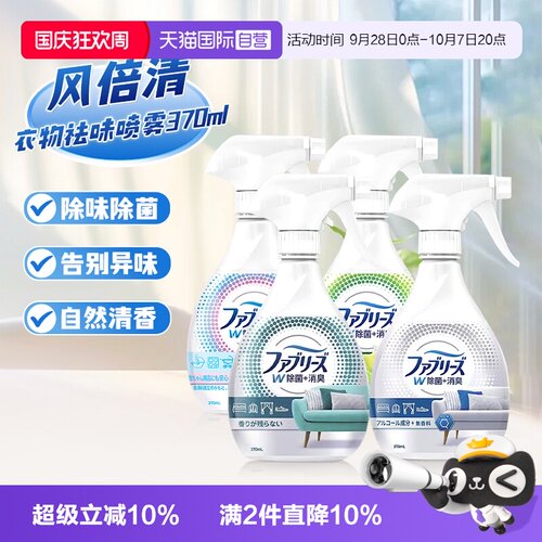 宝洁碧浪风倍清喷雾370ml
