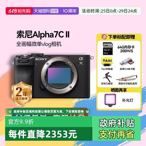自营全画幅微单相机索尼