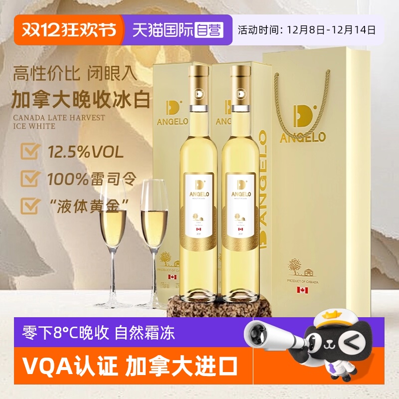 【自营】加拿大冰酒进口晚收冰白葡萄酒果酒雷司令晚安酒赠香槟杯