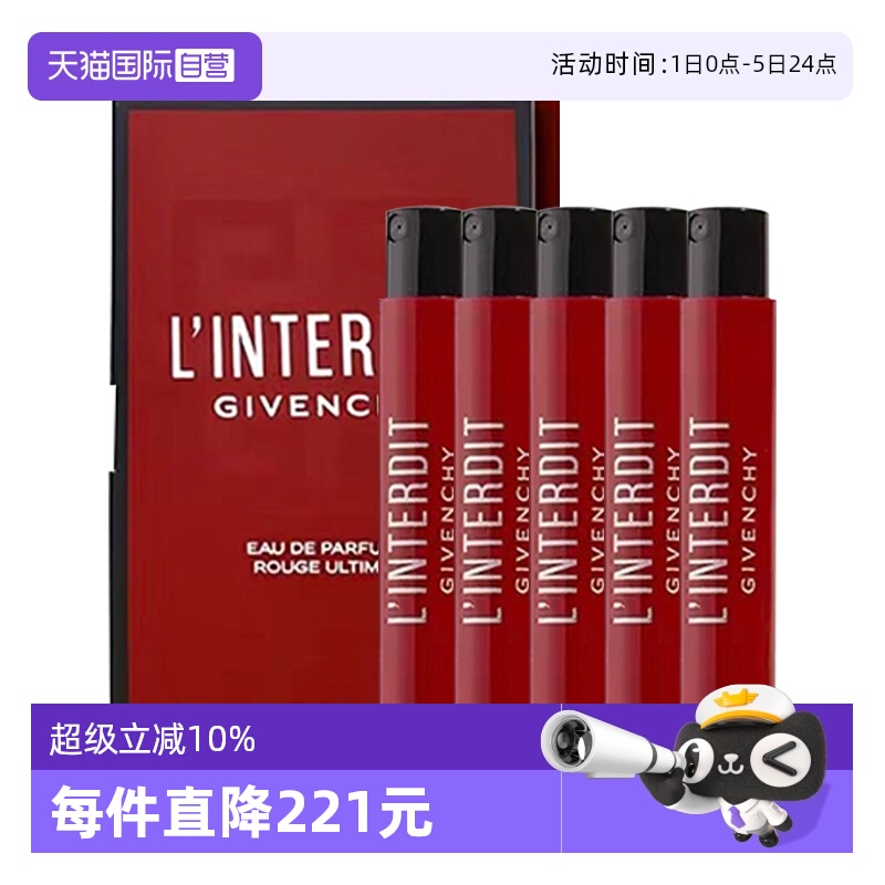 【自营】Givenchy/纪梵希心无禁忌至臻迷红香水1ml*5持久留香小样