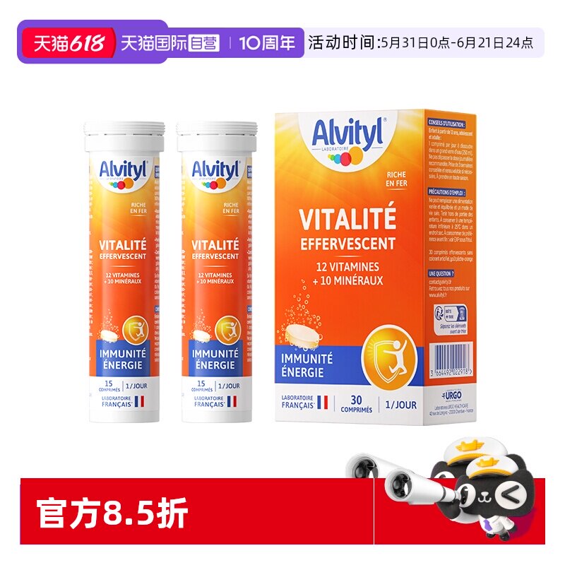 【自营】Alvityl安维力【女性复合维矿泡腾片】法国0蔗糖B族维C镁