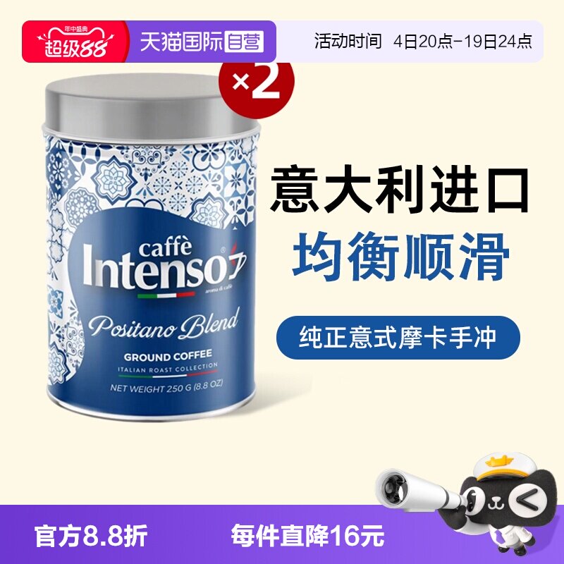 INTENSO意大利原装进口咖啡粉
