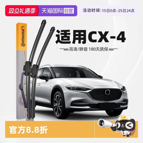 德国马牌马自达CX-4雨刮器