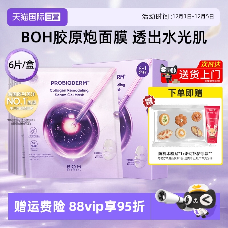 百析珀胶原蛋白面膜6片/盒