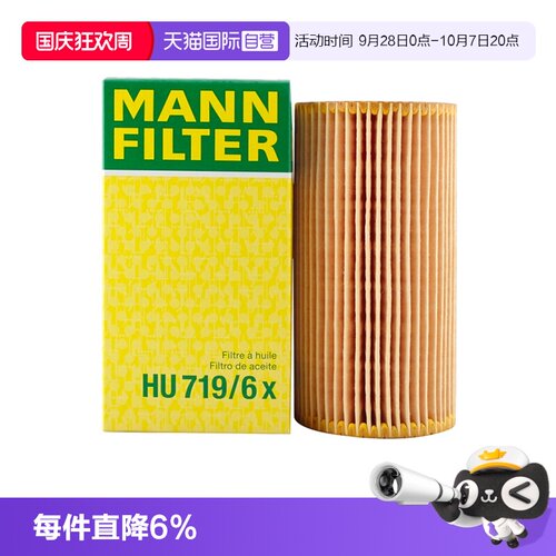 曼牌HU719/6x奥迪高尔夫机油滤