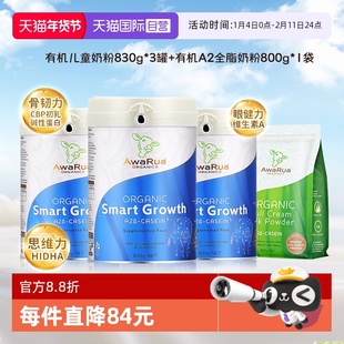 【自营】阿瓦鲁新西兰进口有机A2学生营养奶粉儿童成长高钙 3罐