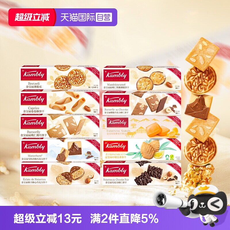 kambly金宝丽瑞士进口饼干100g图片