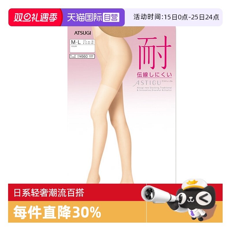 【自营】ATSUGI/厚木进口天鹅绒连裤袜肤色薄款防勾丝丝袜FP6600
