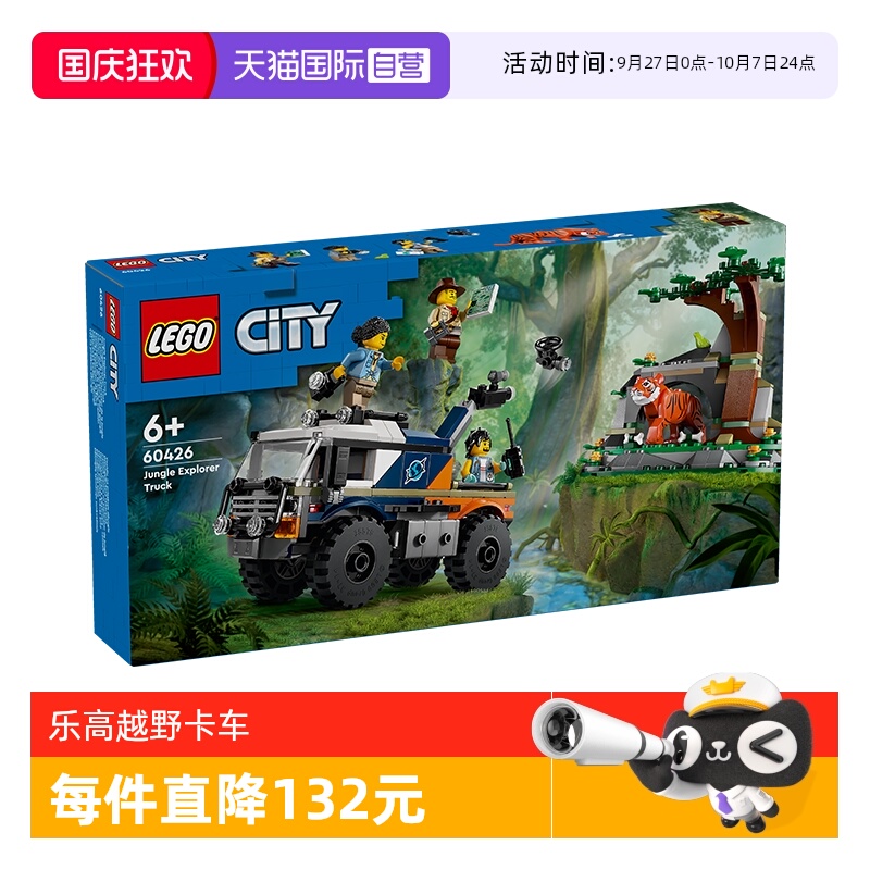 乐高60426丛林探险家越野卡车
