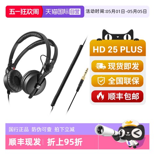 【自营】森海塞尔HD25 PLUS头戴式专业监听耳机DJ发烧音乐手机