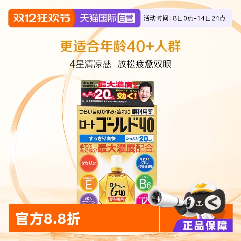 第3类医药品 补充眼部营养 清凉抗疲劳