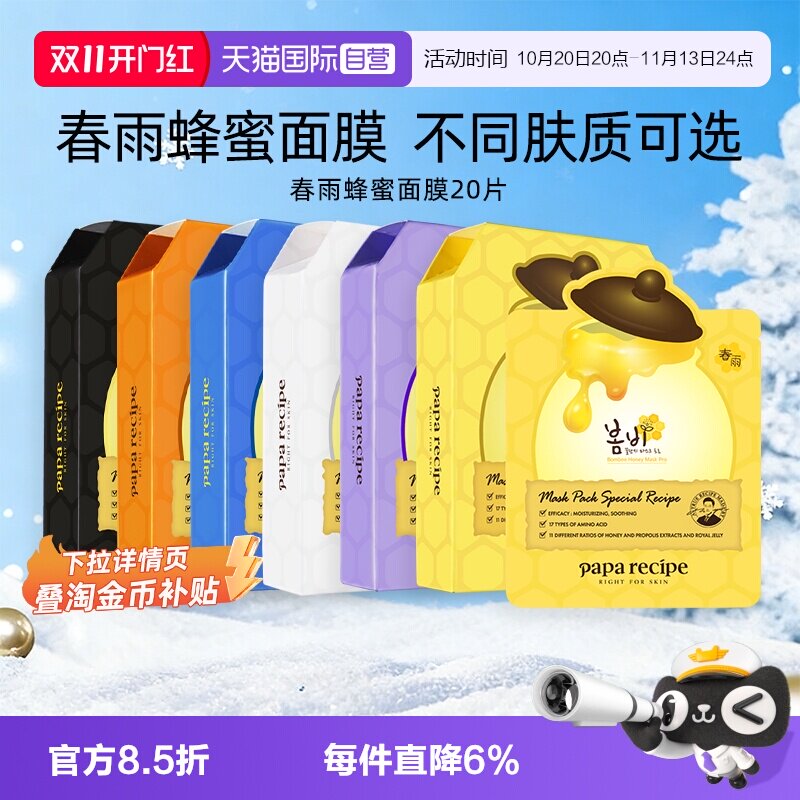 【自营】papa recipe/春雨蜂蜜面膜紫色温和去角质控油保湿20片