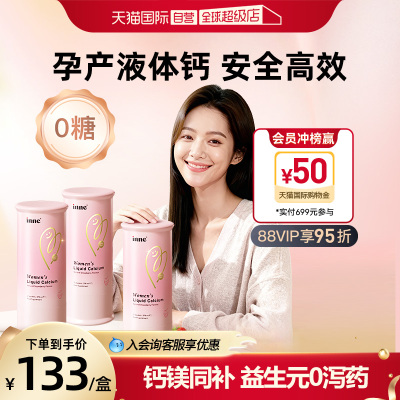 【自营】inne因你美好钙女性液体钙孕妇钙柠檬酸钙补钙d3 3盒装