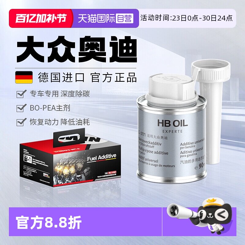 【自营】德国HB奥迪燃油宝汽车大众g17汽油添加剂A专用除积碳清洗