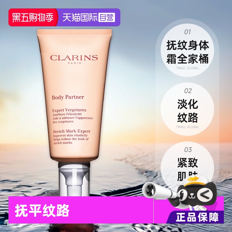 【自营】Clarins/娇韵诗抚纹身体霜全家桶