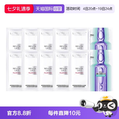 【自营】欧莱雅复颜玻尿酸水光充盈安瓶鲜注面膜10片无盒装保湿