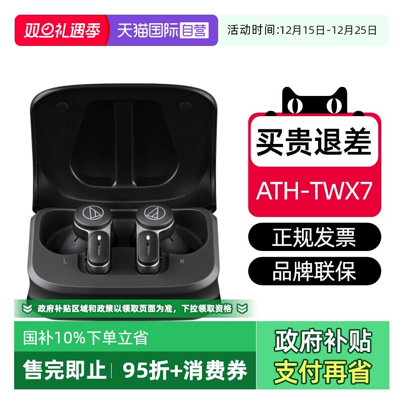 铁三角TWX7特价现货顺丰速发