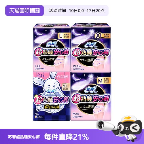 【自营】苏菲超熟睡安心裤超薄瞬吸防漏安睡裤M-XL码安全裤卫生巾