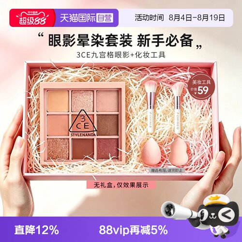 3ce九色九宫格眼影盘官方直营