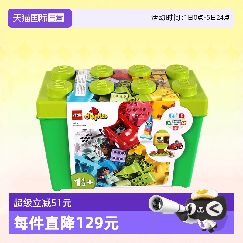 乐高得宝系列豪华缤纷桶10914