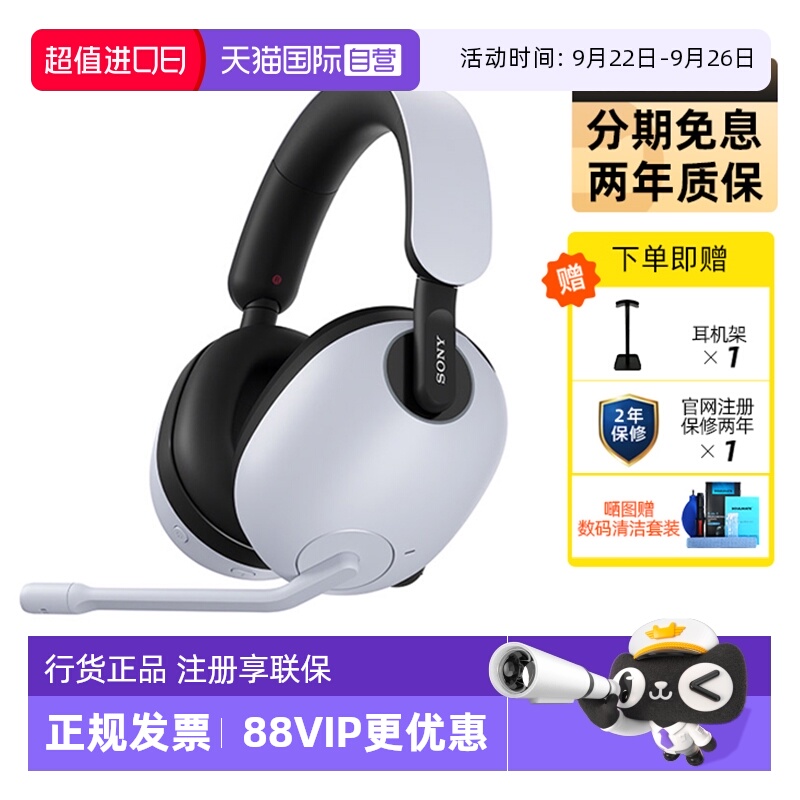 Sony/索尼INZONEH9电竞游戏耳机