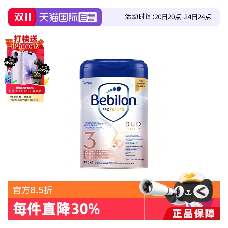 【自营】Bebilon波兰牛栏白金3段牛栏爱他美白金800g
