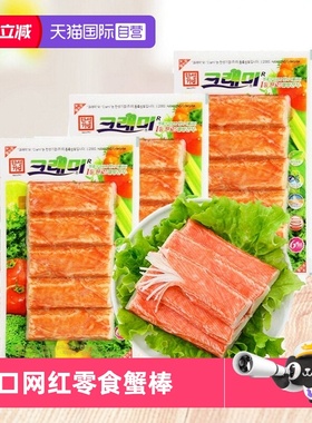 【自营】可莱美蟹肉蟹棒韩国手撕蟹足棒低脂即食小零食蟹柳蟹味棒