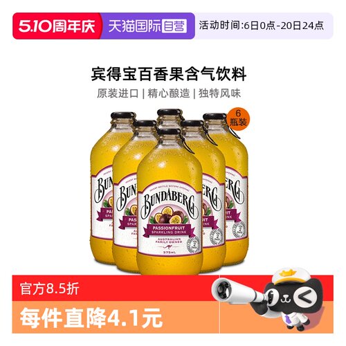 澳洲宾得宝百香果气泡水375ml*6