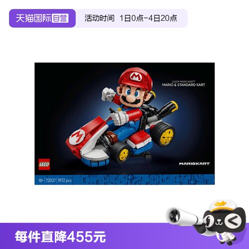 【自营】乐高72037马里奥卡丁车：马里奥&标准型卡丁车拼搭积木