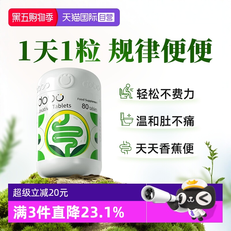 英国正品dobo噗噗片80粒