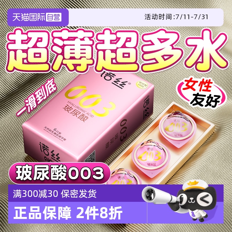 高级零感持久润滑高潮神器旗舰店正品避用套