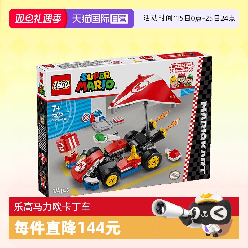 乐高72032马力欧卡丁车卡丁车