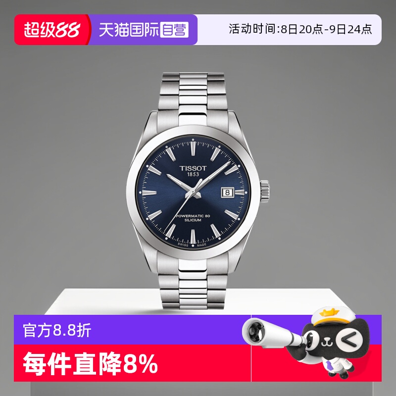 【自营】Tissot天梭风度系列男士机械腕表时尚手表礼物瑞士男表