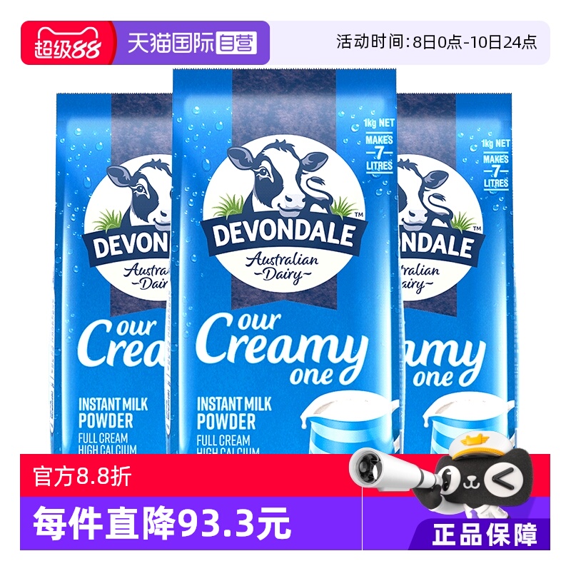 【自营】澳洲进口德运全脂成人中老年青少年儿童高钙牛奶粉1kg*3