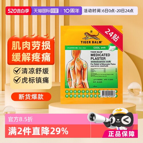 泰版含辅助贴 贴敷不易掉