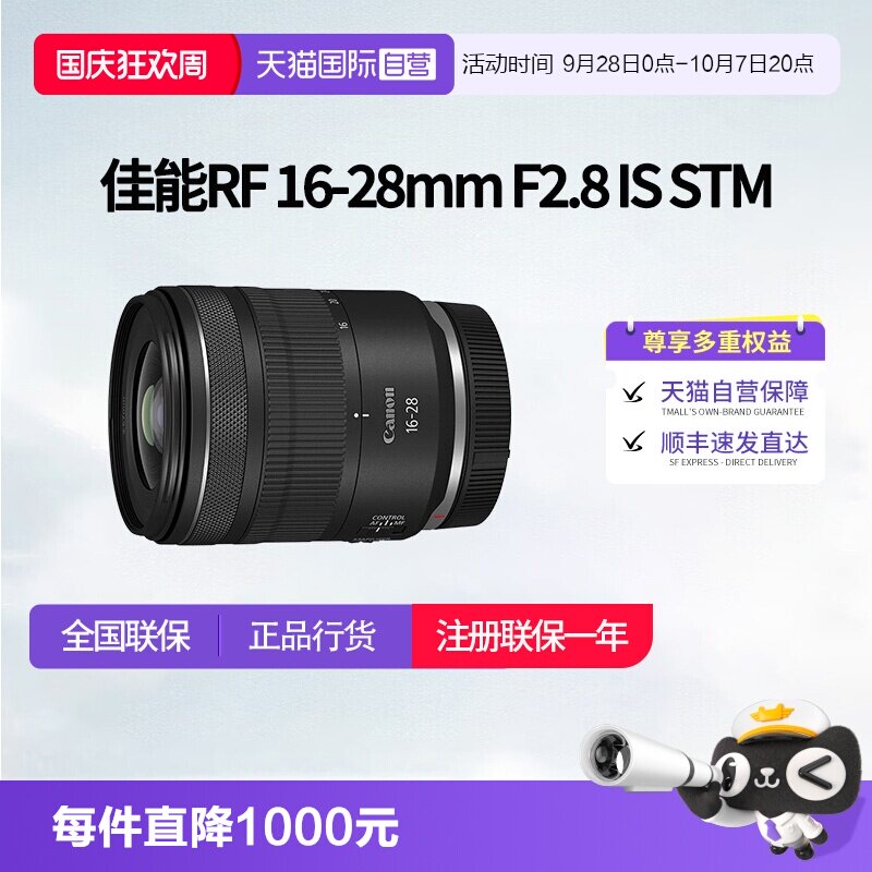 【自营】佳能RF16-28mmF2.8 IS STM全画幅微单变焦镜头佳能rf1628图片