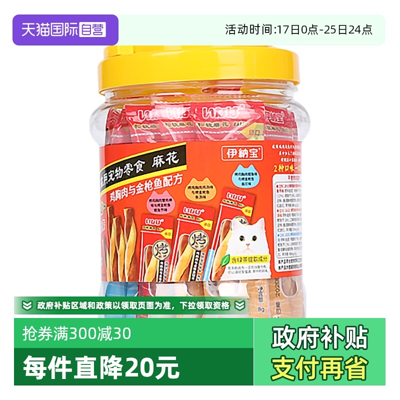 【自营】伊纳宝妙好猫零食啾噜小麻花营养成幼猫罐头猫条桶装27支