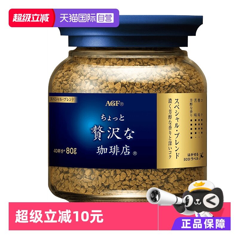 【自营】日本agf咖啡美式黑咖啡无蔗糖速溶咖啡冻干咖啡粉80g蓝金