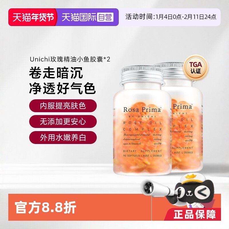 【自营】【李小璐同款】Unichi玫瑰精油小鱼胶囊内外滋养90粒*2瓶,保健食品/膳食营养补充食品,口服美容营养品,淘宝优惠券,粉丝福利购,淘宝优惠卷