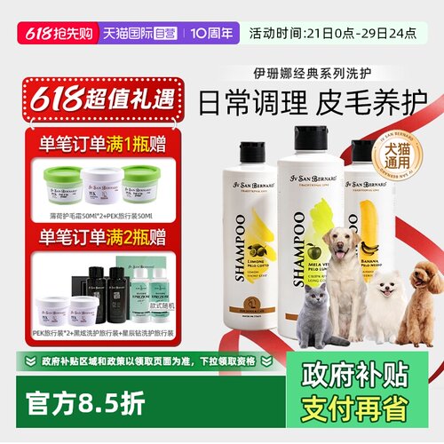 自营伊珊娜进口宠物护毛素沐浴露