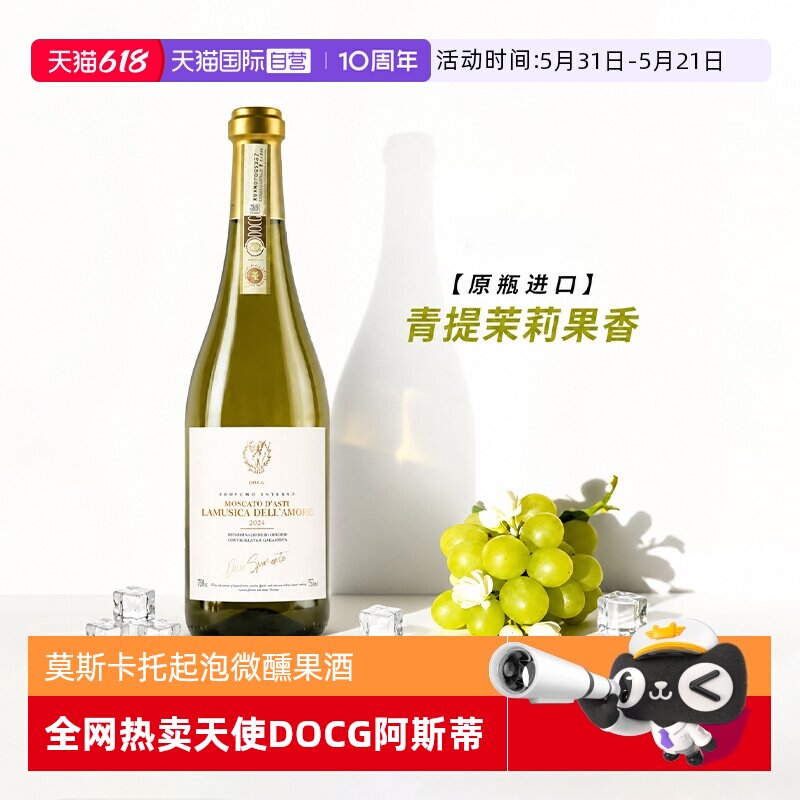 【自营】意大利莫斯卡托阿斯蒂梦幻天使香槟气泡起泡酒甜白葡萄酒